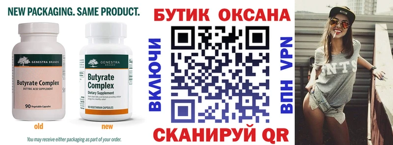 Бутират оксана  Гремячинск 